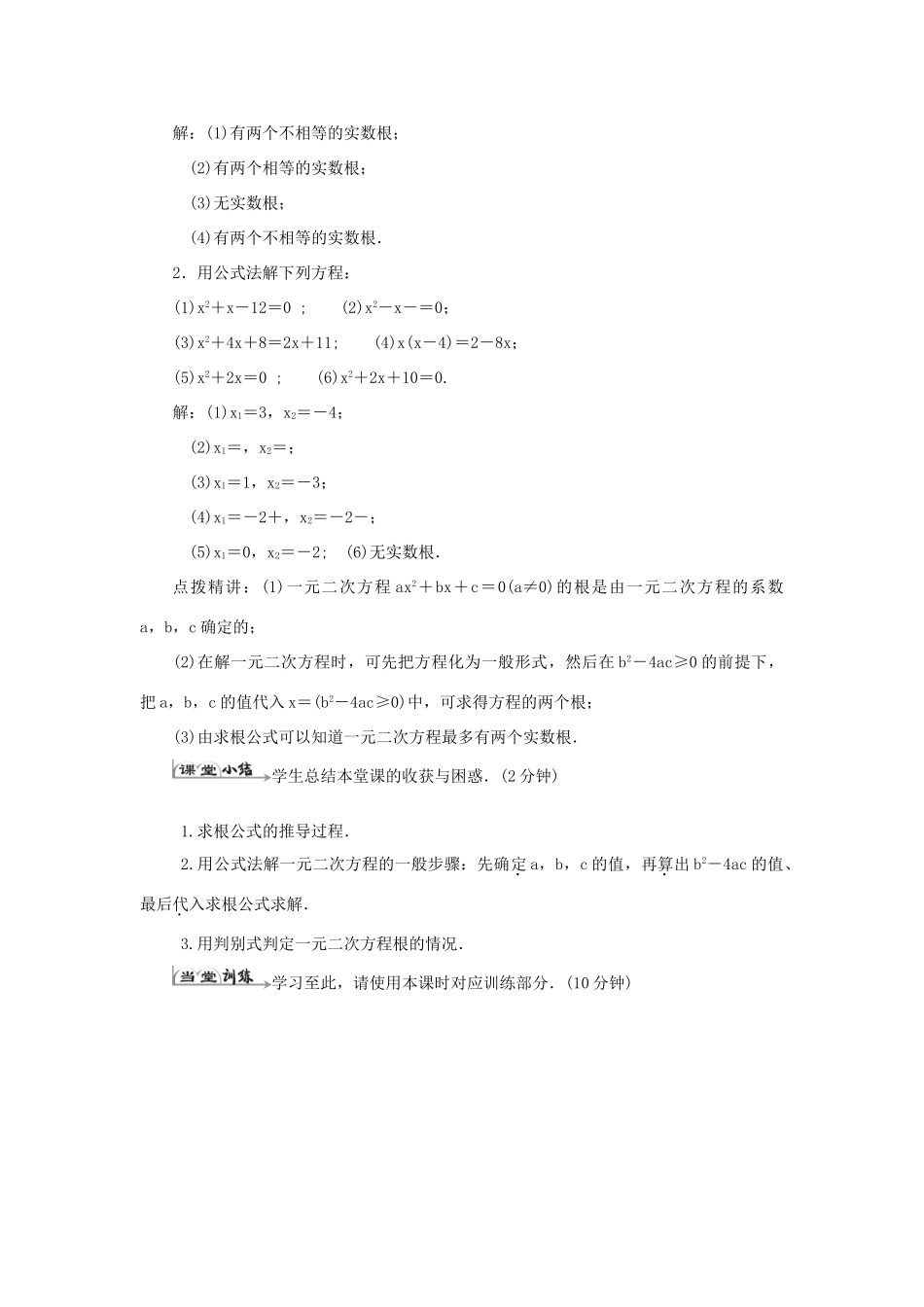 九年级数学上册 第二十一章 一元二次方程 21.2 解一元二次方程 21.2.2 公式法导学案（新版）新人教版-（新版）新人教版初中九年级上册数学学案_第3页