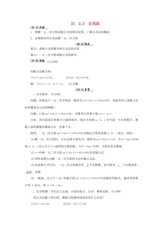 九年级数学上册 第二十一章 一元二次方程 21.2 解一元二次方程 21.2.2 公式法导学案（新版）新人教版-（新版）新人教版初中九年级上册数学学案