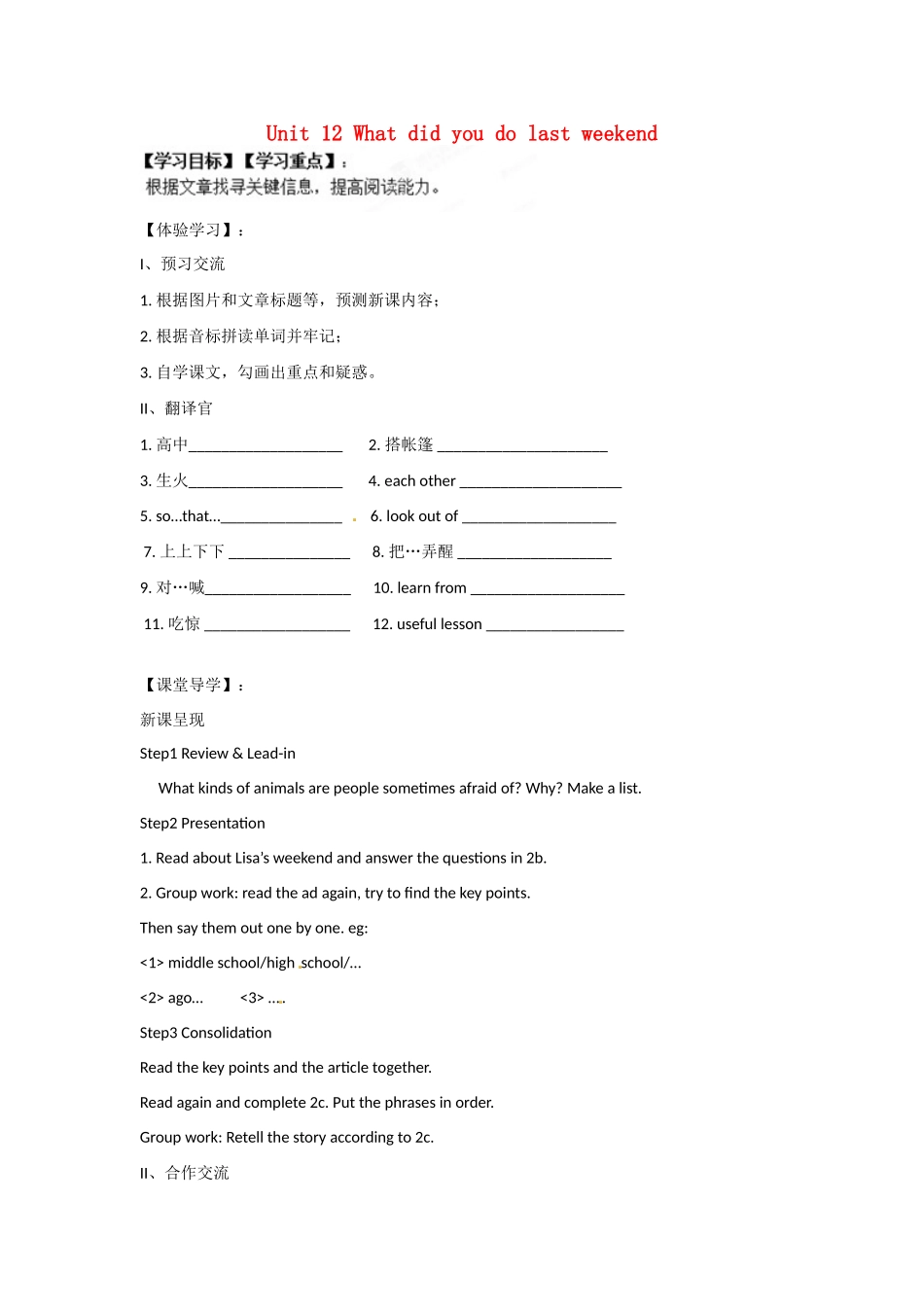 四川省蓬安县七年级英语下册 Unit 12 What did you do last weekend（第5课时）导学案（无答案）（新版）人教新目标板_第1页