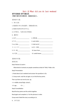 四川省蓬安县七年级英语下册 Unit 12 What did you do last weekend（第5课时）导学案（无答案）（新版）人教新目标板