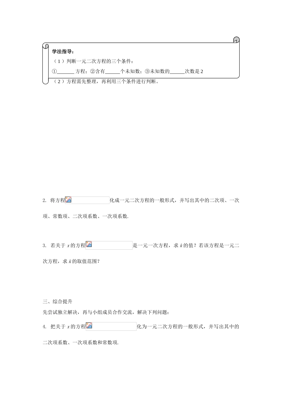 九年级数学上册 第2章 一元二次方程导学案 （新版）湘教版-（新版）湘教版初中九年级上册数学学案_第2页