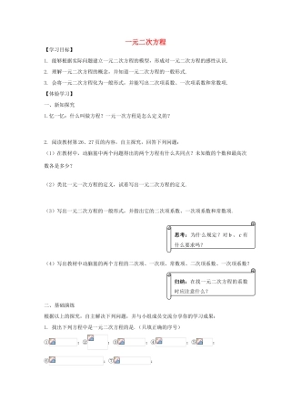 九年级数学上册 第2章 一元二次方程导学案 （新版）湘教版-（新版）湘教版初中九年级上册数学学案