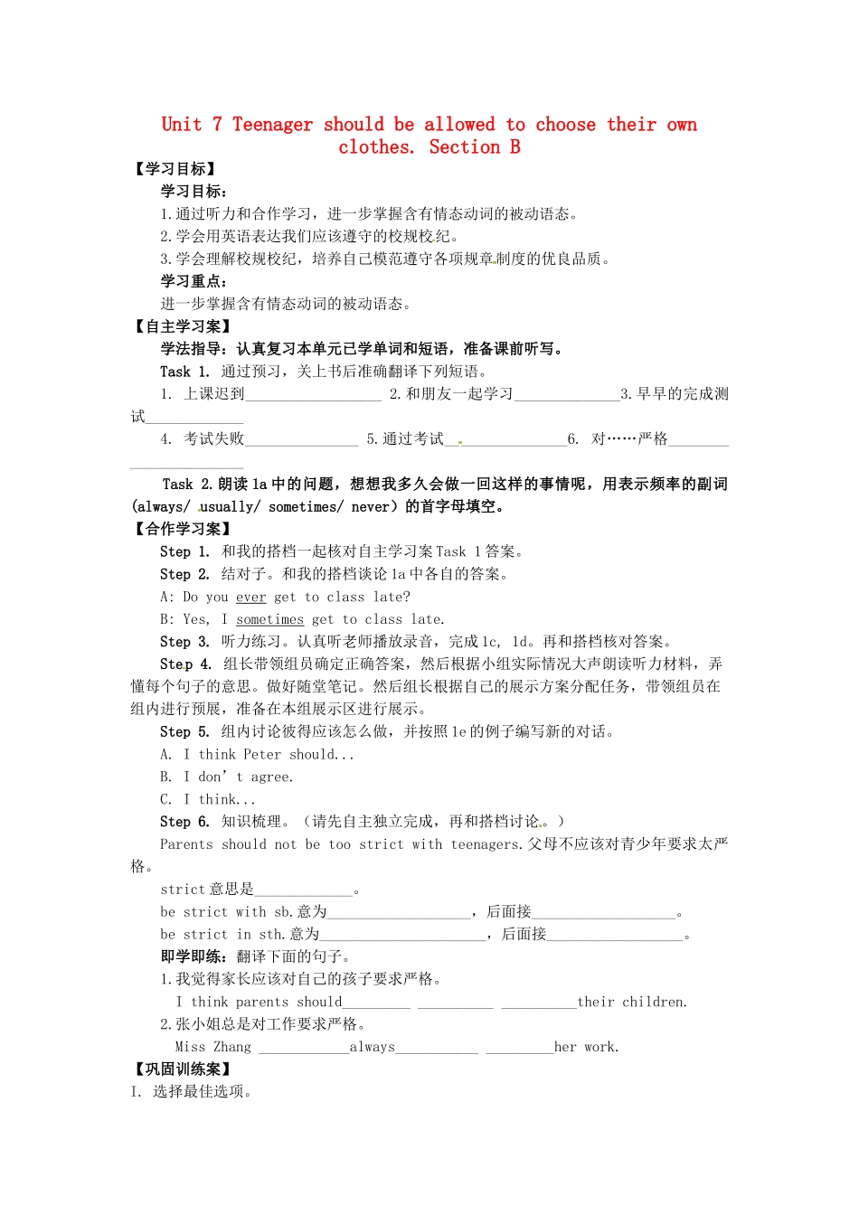 四川省宜宾县双龙镇初级中学校九年级英语上册 Unit 7 Teenager should be allowed to choose their own clothes. Section B 1a-1e （Period 4）导学案（无答案）（新版）人教新目标板_第1页