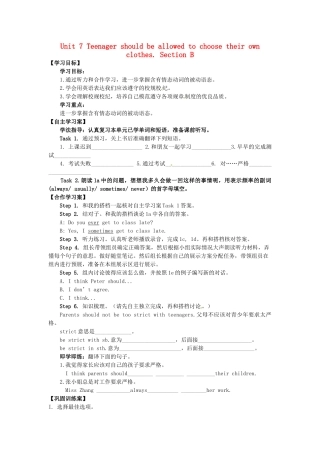 四川省宜宾县双龙镇初级中学校九年级英语上册 Unit 7 Teenager should be allowed to choose their own clothes. Section B 1a-1e （Period 4）导学案（无答案）（新版）人教新目标板