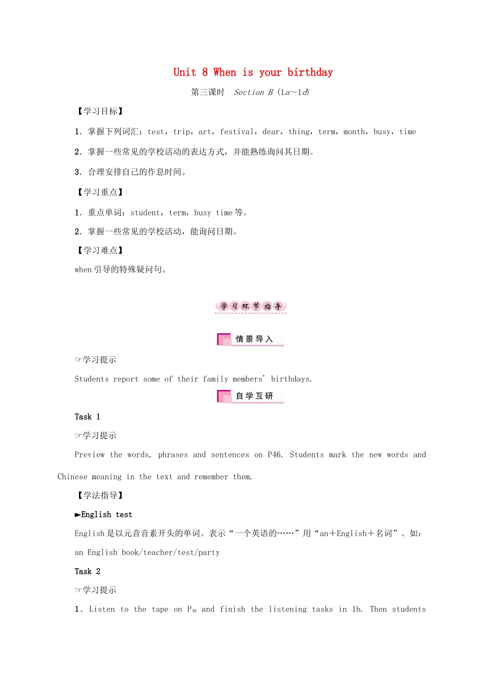 秋七年级英语上册 Unit 8 When is your birthday（第3课时）Section B（1a-1d）学案 （新版）人教新目标版-（新版）人教新目标版初中七年级上册英语学案_第1页