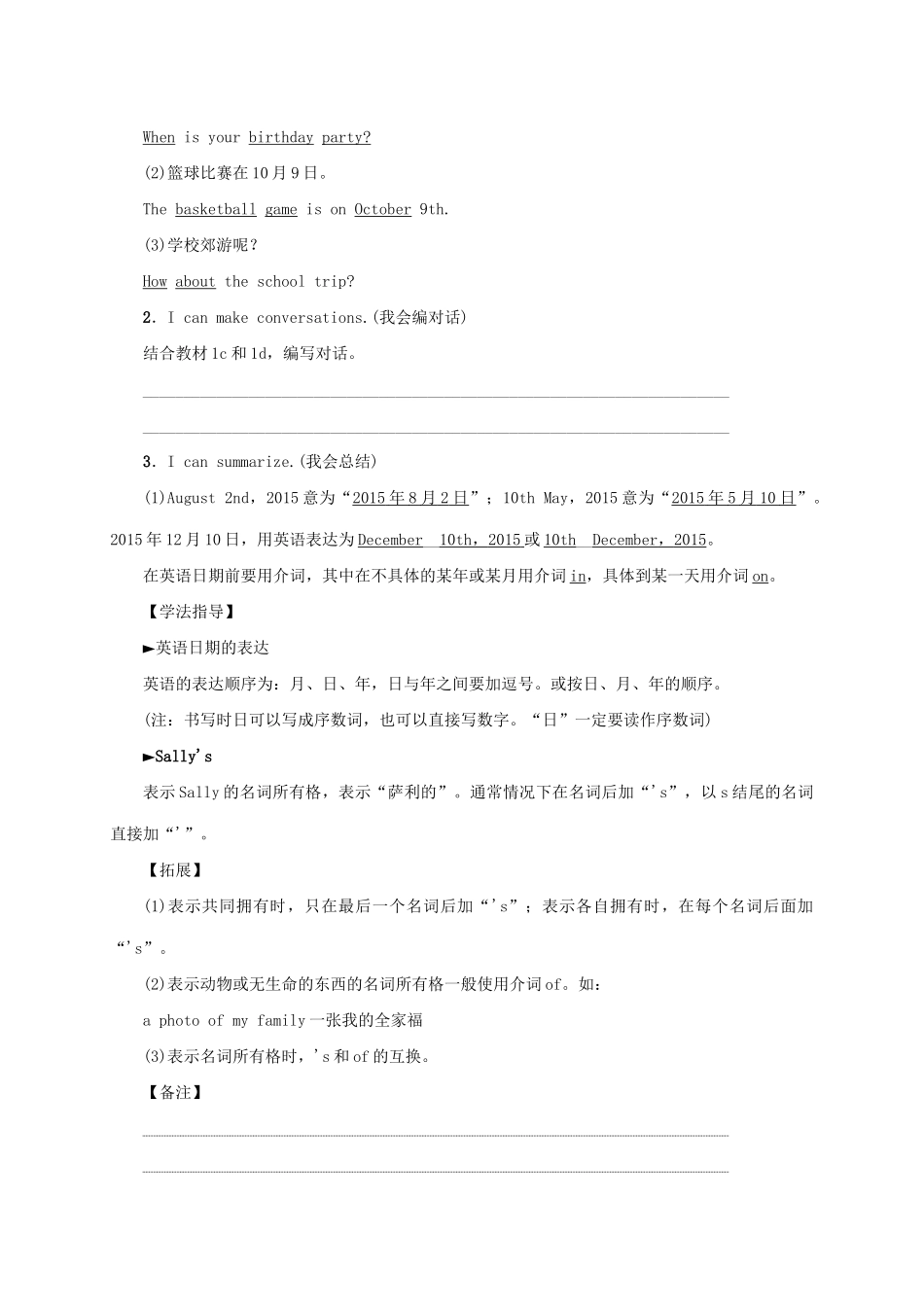 秋七年级英语上册 Unit 8 When is your birthday（第3课时）Section B（1a-1d）学案 （新版）人教新目标版-（新版）人教新目标版初中七年级上册英语学案_第3页