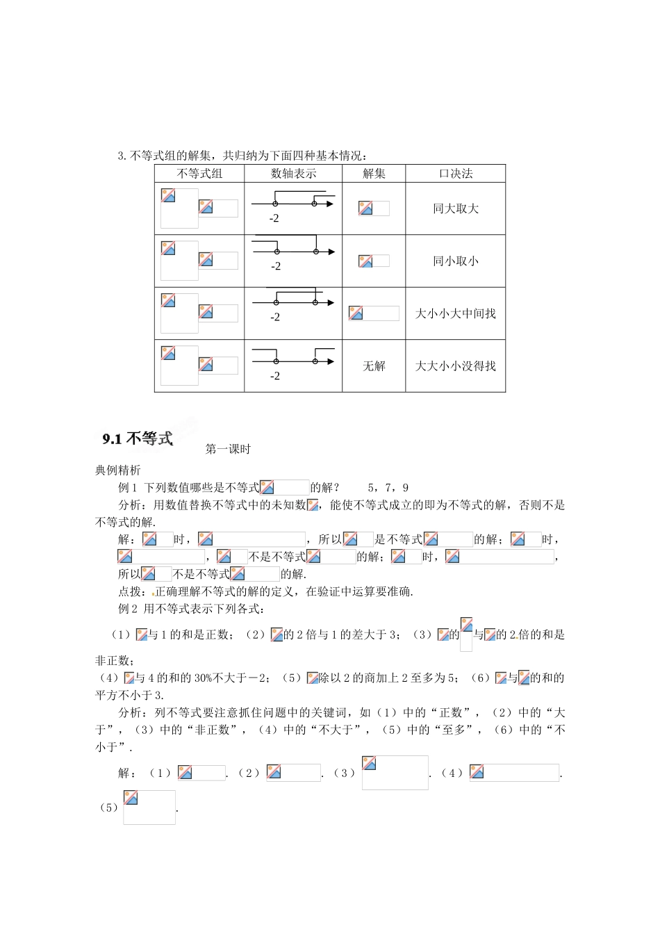 辽宁省大连市七年级数学《第九章 一元一次不等式（组）》学案_第2页
