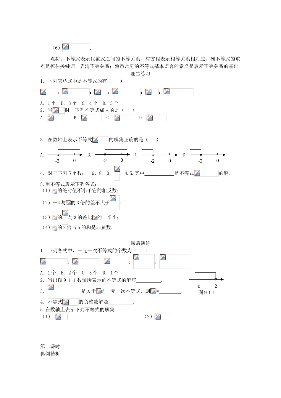 辽宁省大连市七年级数学《第九章 一元一次不等式（组）》学案_第3页