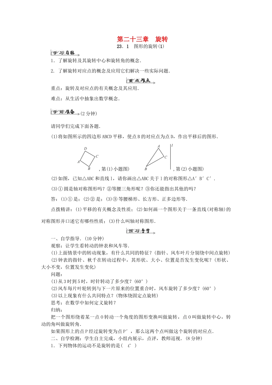 原秋九年级数学上册 23 旋转导学案 （新版）新人教版-（新版）新人教版初中九年级上册数学学案_第1页