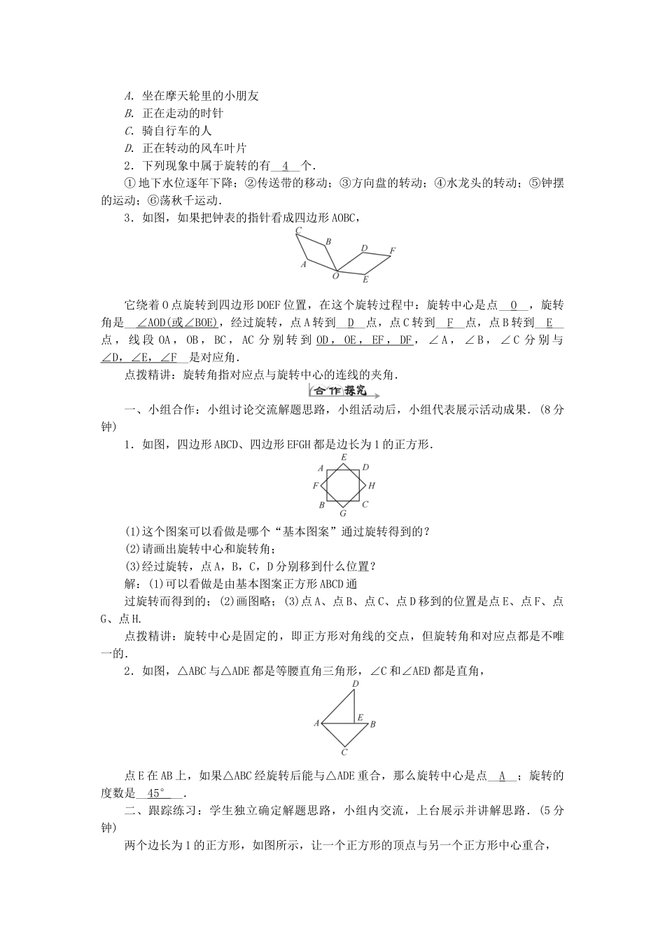 原秋九年级数学上册 23 旋转导学案 （新版）新人教版-（新版）新人教版初中九年级上册数学学案_第2页