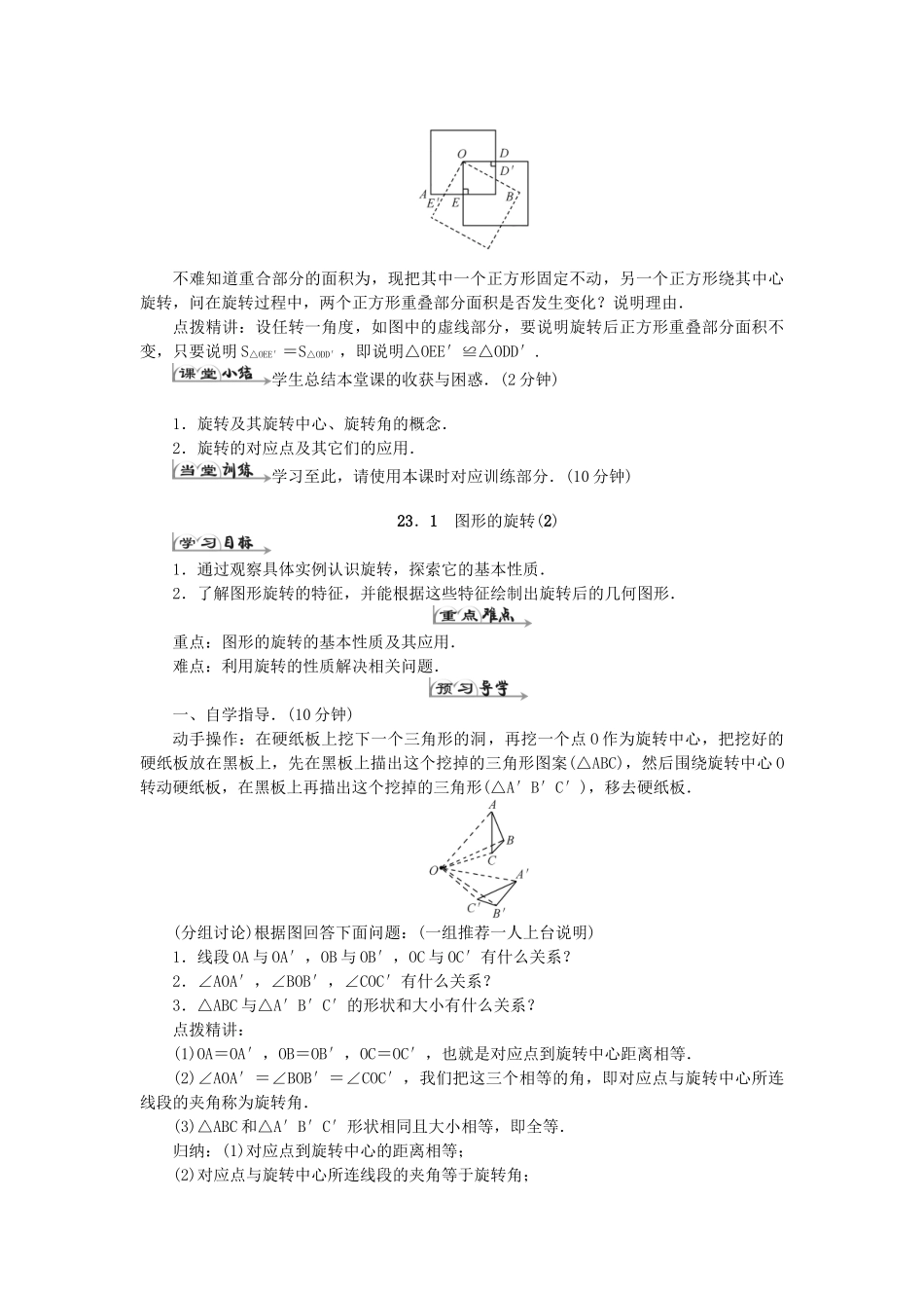 原秋九年级数学上册 23 旋转导学案 （新版）新人教版-（新版）新人教版初中九年级上册数学学案_第3页