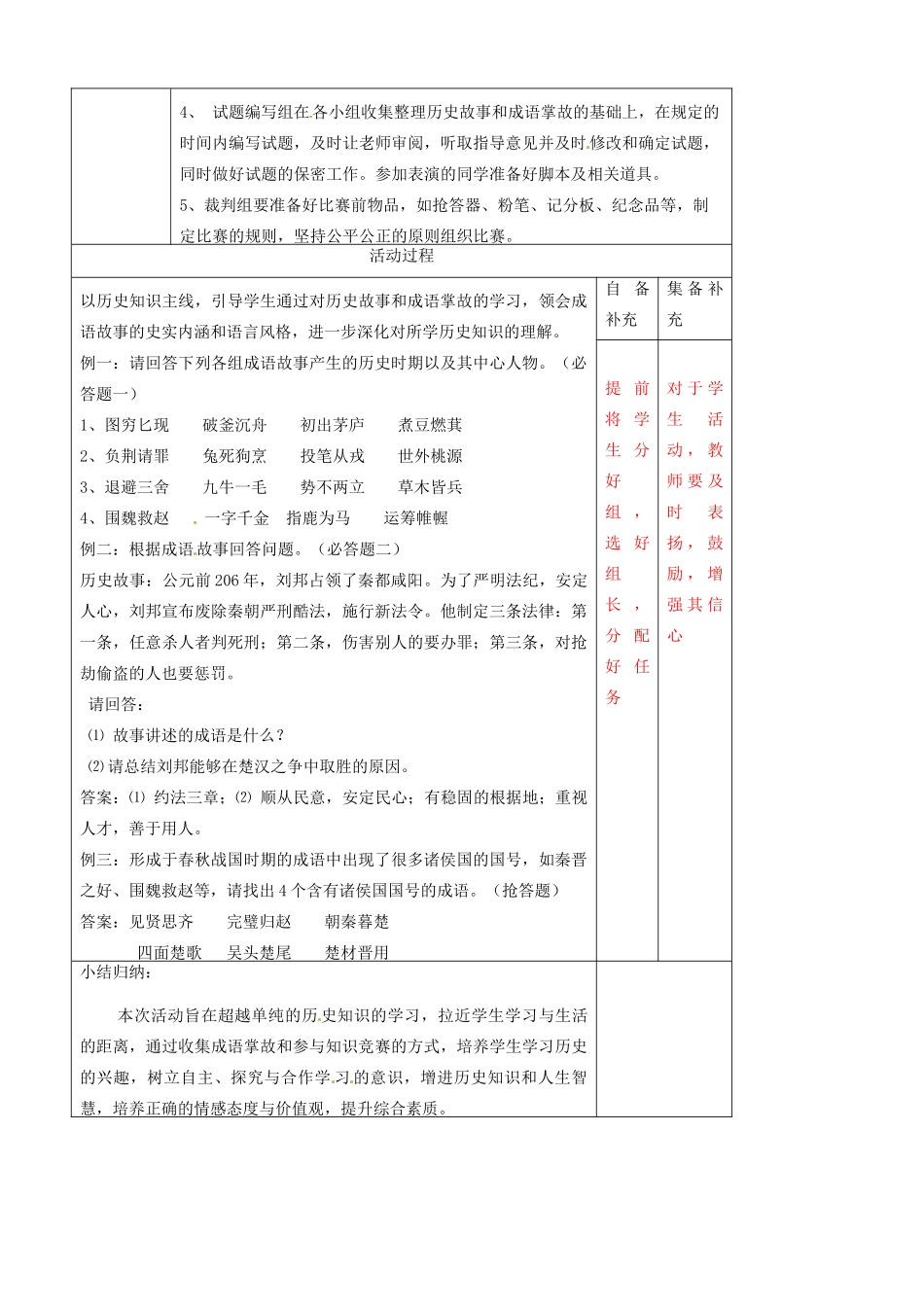 辽宁省大连市76中七年级历史上册《第25课 成语历史故事竞赛》教学设计 北师大版_第2页