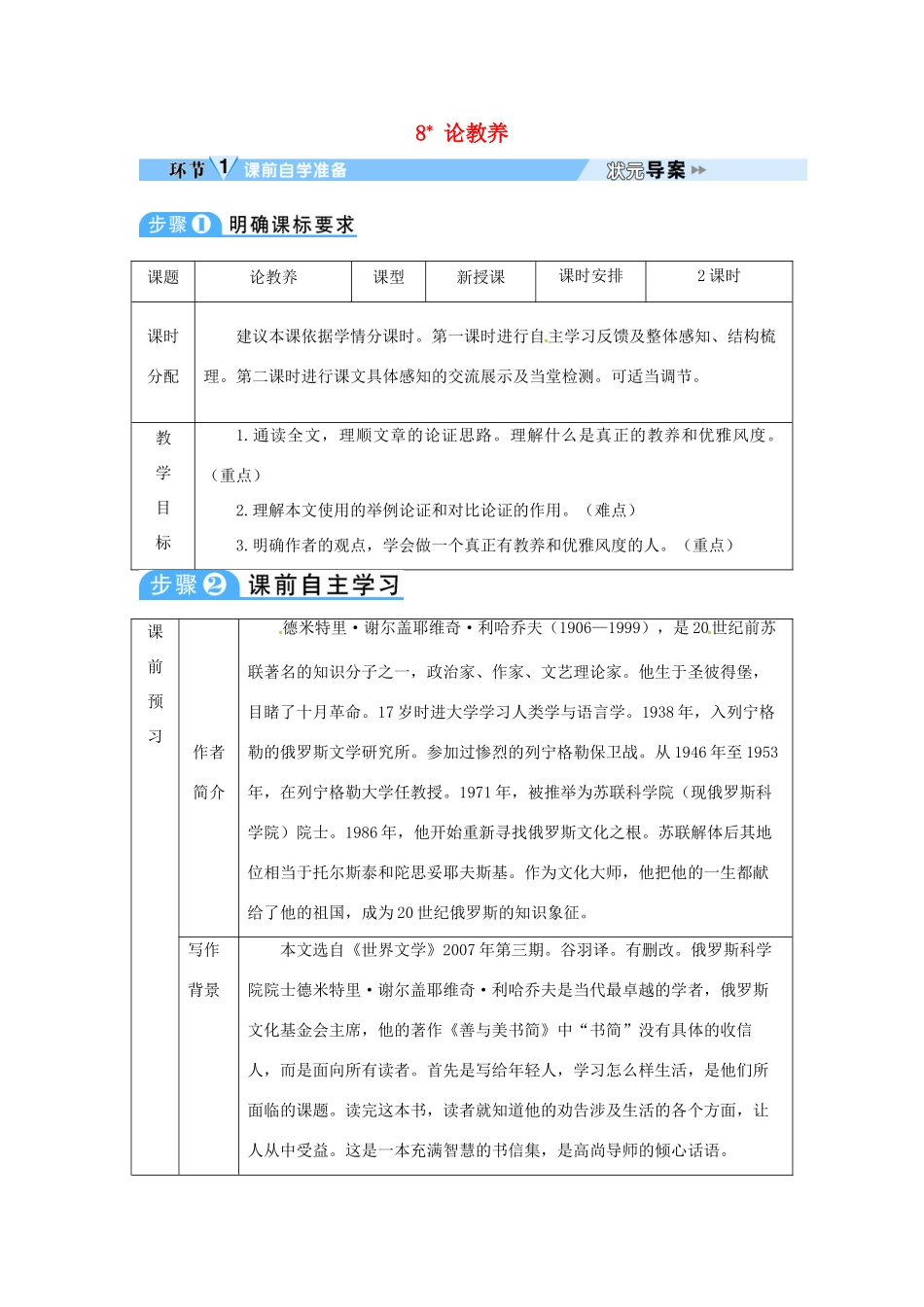四川省安岳县九年级语文上册 第二单元 8 论教养导学案 新人教版-新人教版初中九年级上册语文学案_第1页