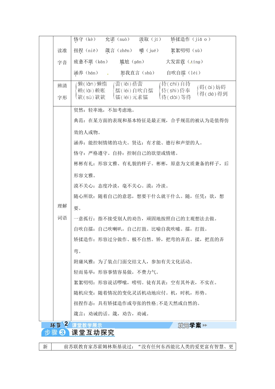 四川省安岳县九年级语文上册 第二单元 8 论教养导学案 新人教版-新人教版初中九年级上册语文学案_第2页