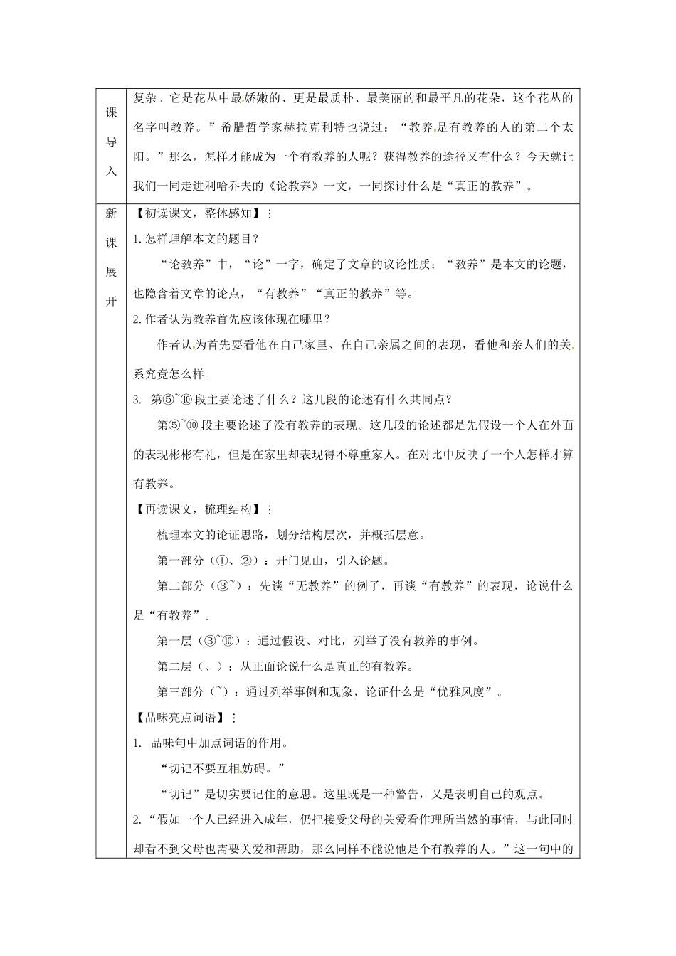 四川省安岳县九年级语文上册 第二单元 8 论教养导学案 新人教版-新人教版初中九年级上册语文学案_第3页