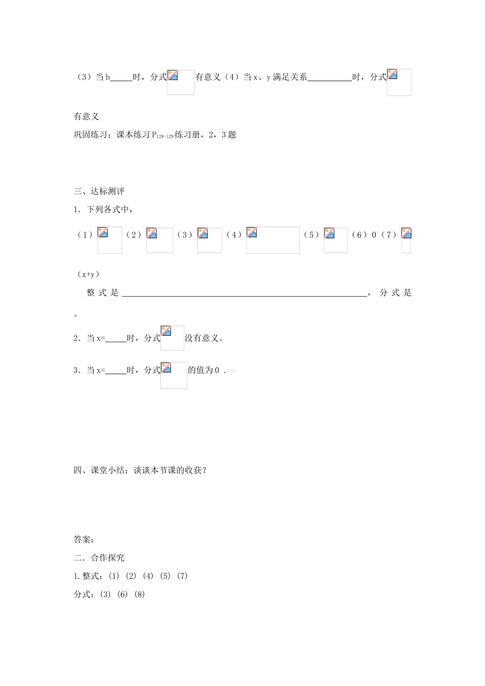 八年级数学上册 第15章分式第1节分式（第1课时）导学案 新人教版-新人教版初中八年级上册数学学案_第2页