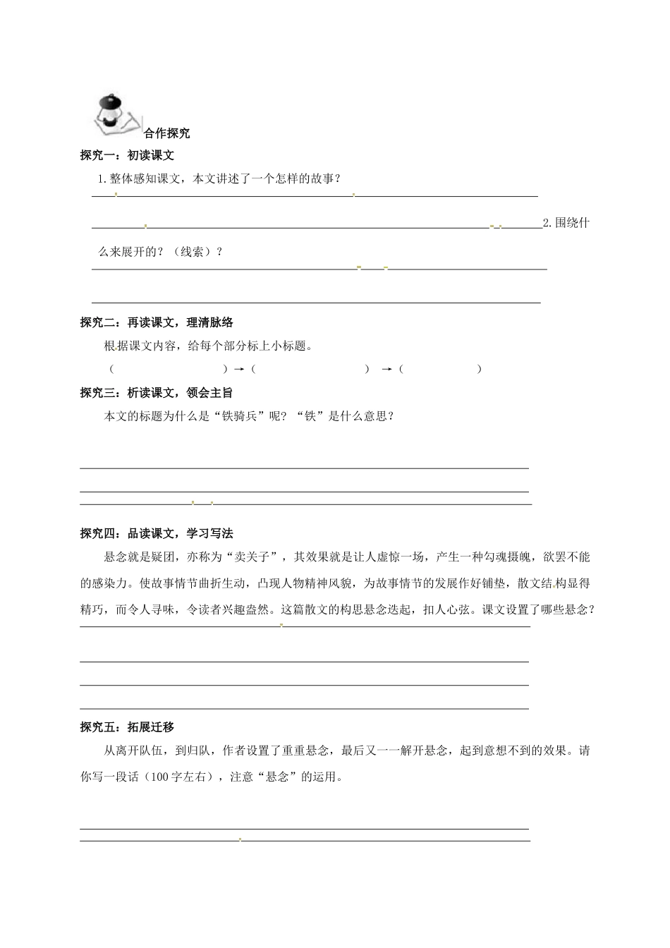 广西北海市八年级语文下册 3 铁骑兵导学案 （新版）语文版-（新版）语文版初中八年级下册语文学案_第2页