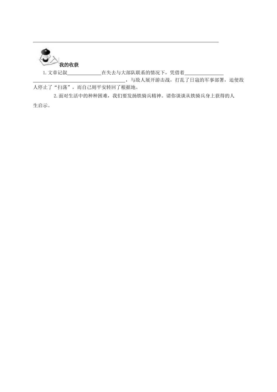 广西北海市八年级语文下册 3 铁骑兵导学案 （新版）语文版-（新版）语文版初中八年级下册语文学案_第3页
