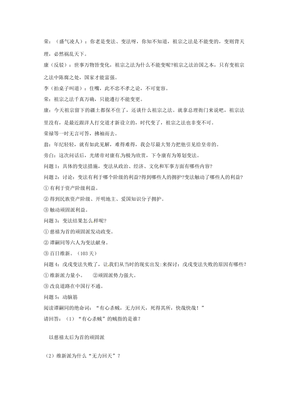 云南省保山曙光学校八年级历史 第七课《戊戌变法》教学设计_第3页