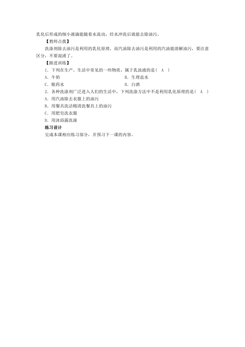 九年级化学下册 第9单元 溶液 课题1 溶液的形成 第2课时 溶解时的能量变化及乳化现象教案 （新版）新人教版-（新版）新人教版初中九年级下册化学教案_第3页