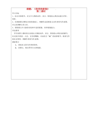 山西省广灵县第三中学七年级语文上册 6.26《皇帝的新装》（2）学案（无答案） 人教新课标版
