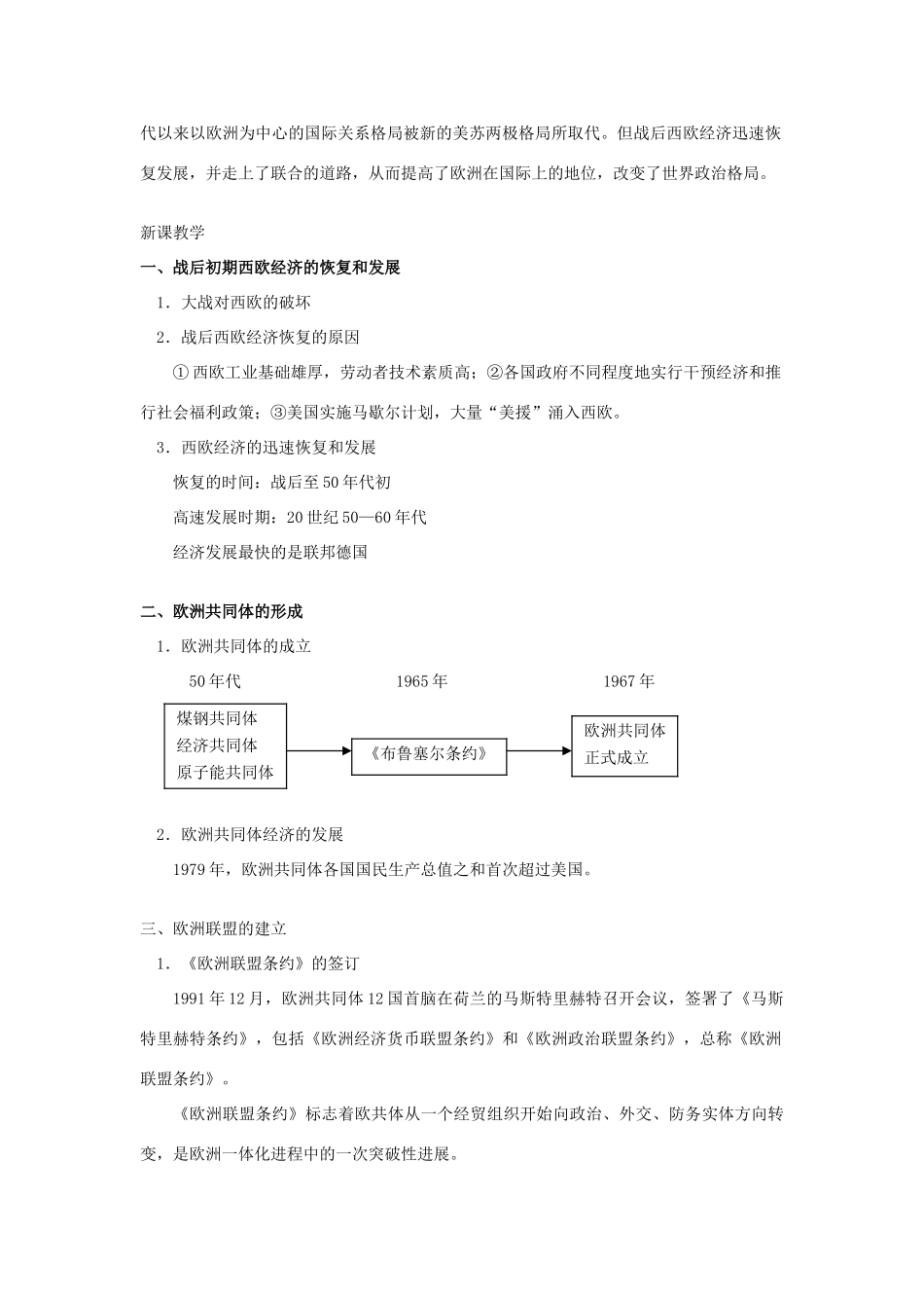 春九年级历史下册 第4单元 第10课 欧洲联盟教案 岳麓版-岳麓版初中九年级下册历史教案_第2页