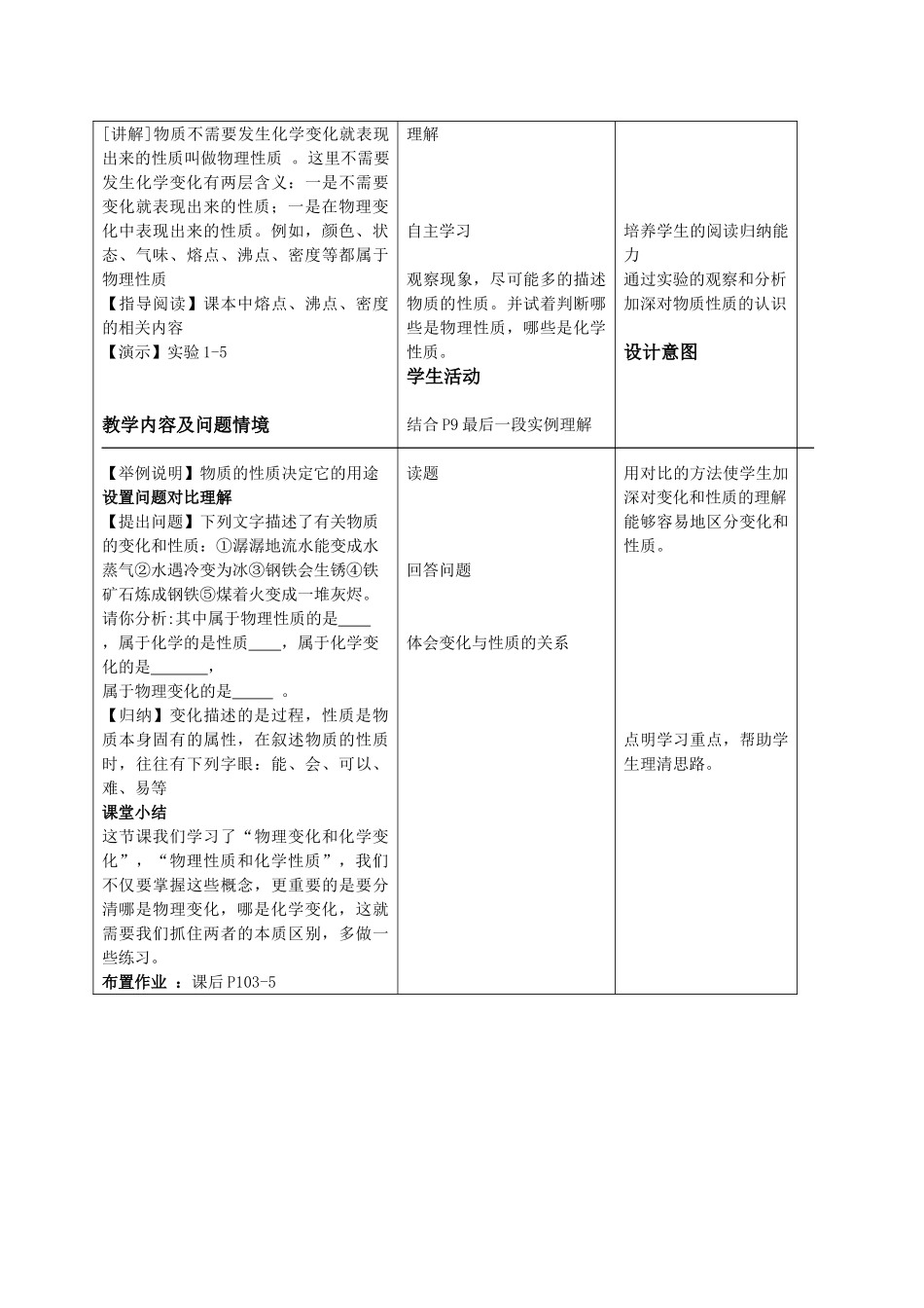 课题1物质的变化和性质_第3页