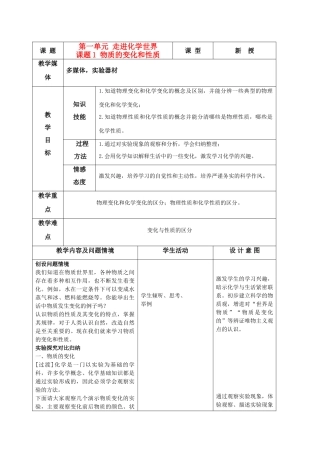 课题1物质的变化和性质