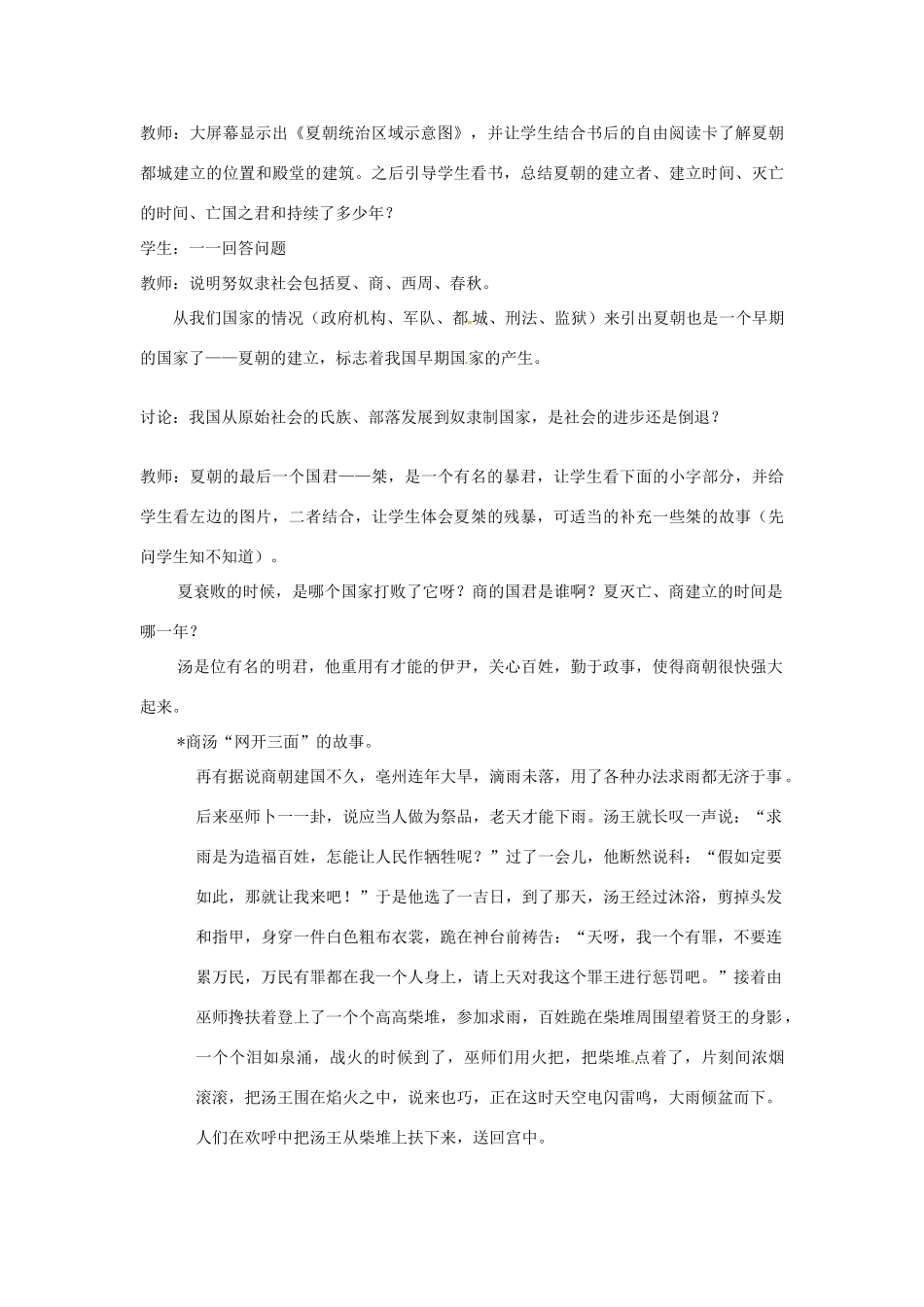辽宁省开原五中七年级历史上册《第4课 夏、商、西周的兴亡》教案 人教新课标版_第2页
