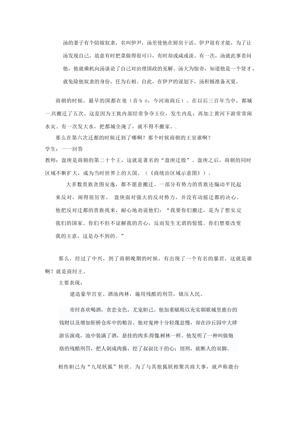 辽宁省开原五中七年级历史上册《第4课 夏、商、西周的兴亡》教案 人教新课标版_第3页