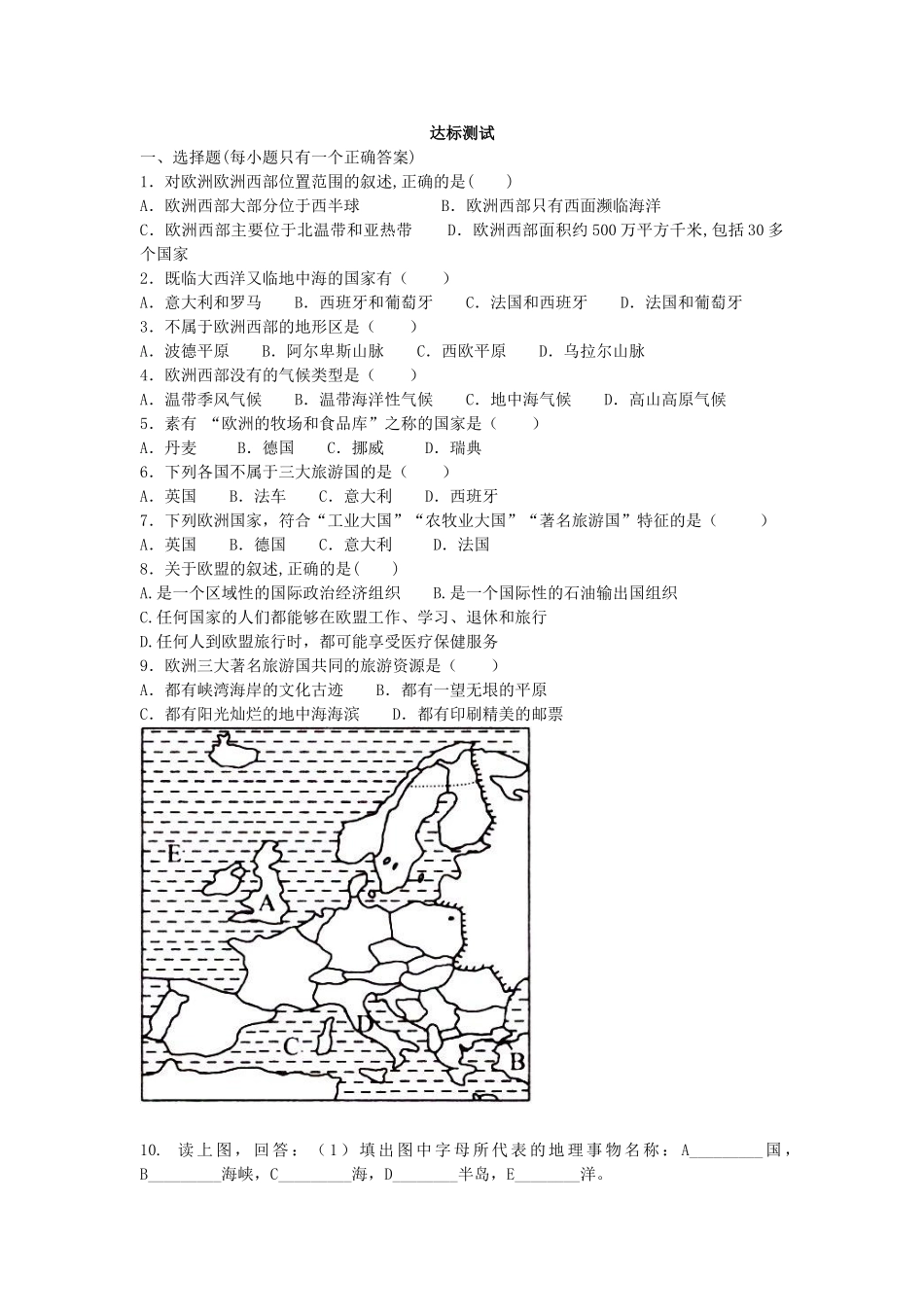 山东省泰安新泰市七年级地理下册 第七章 了解地区 第四节 欧洲西部学案 湘教版_第3页