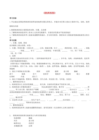 山东省泰安新泰市七年级地理下册 第七章 了解地区 第四节 欧洲西部学案 湘教版