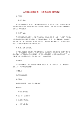 山西省临汾市第六中学八年级历史 《洋务运动》教案