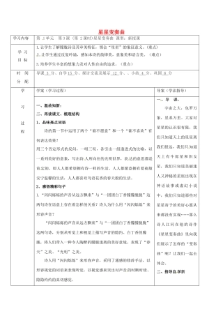 九年级语文上册 3《星星变奏曲》导学案2 新人教版-新人教版初中九年级上册语文学案