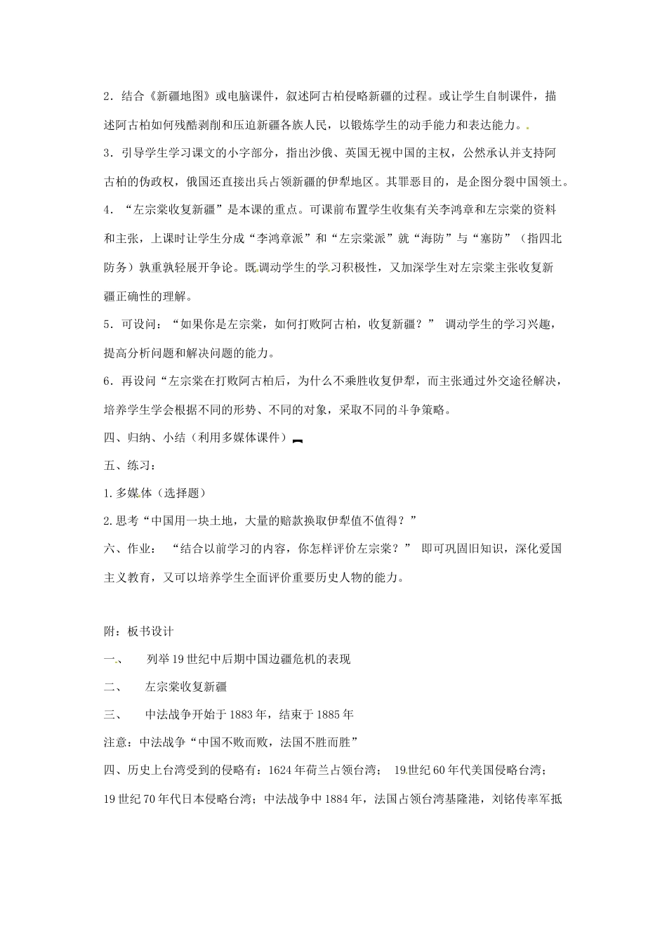 八年级历史上册 第3课《收复新疆》教案 鲁教版_第2页