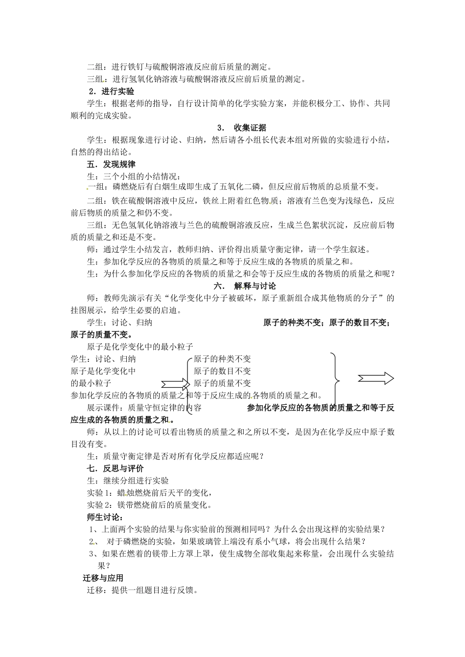 山东省惠州市惠东县梁化中学九年级化学上册 5.1 质量守恒定律教案2 新人教版_第2页