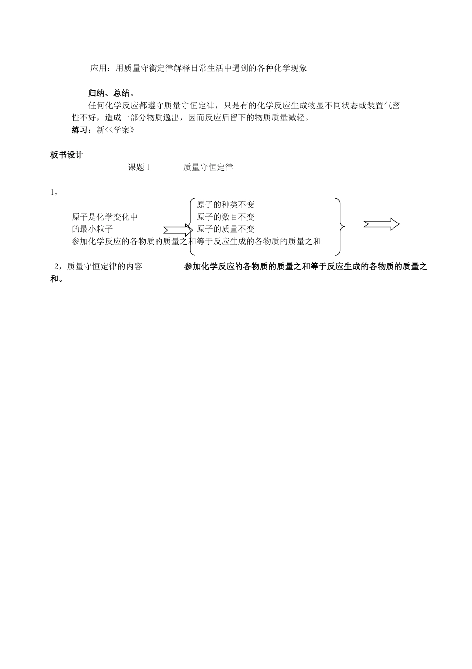 山东省惠州市惠东县梁化中学九年级化学上册 5.1 质量守恒定律教案2 新人教版_第3页