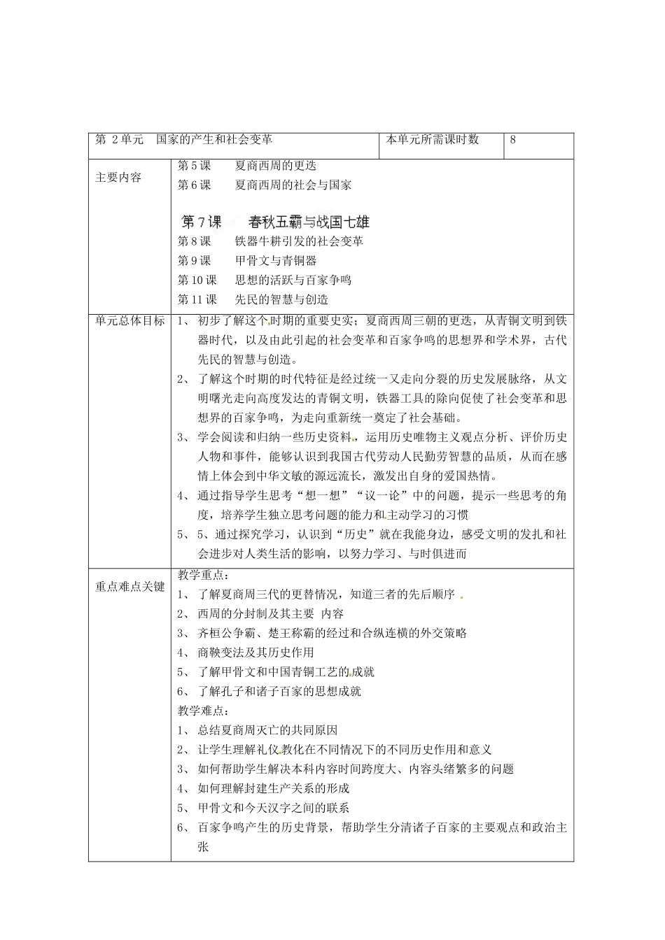 山东省邹平县实验中学七年级历史上册 第2单元 国家的产生和社会变革教案 北师大版_第2页