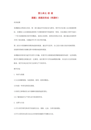 重庆市涪陵九中九年级化学 《第九单元 溶液》 第一课时课题1 溶液的形成教案 人教新课标版 