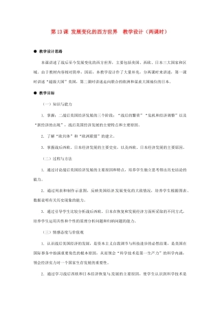 九年级历史下册 4.13《发展变化的西方世界》教案 冀教版
