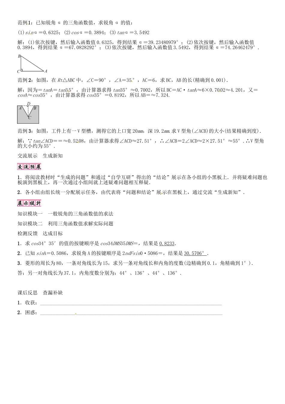 秋九年级数学上册 23.1 一般锐角的三角函数值（第4课时）导学案 （新版）沪科版-（新版）沪科版初中九年级上册数学学案_第2页