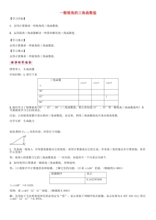 秋九年级数学上册 23.1 一般锐角的三角函数值（第4课时）导学案 （新版）沪科版-（新版）沪科版初中九年级上册数学学案