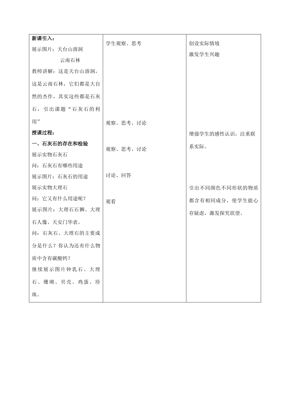 （骨干教师竞赛作品）初中化学 石灰石的利用教学案_第3页