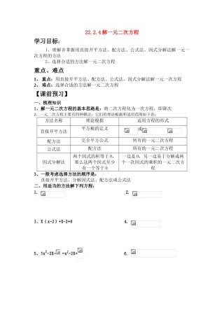 九年级数学上册第22.2.4解一元二次方程学案人教版