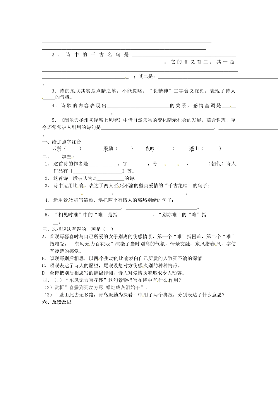 八年级语文下册 诵读欣赏《古诗二首》学案（无答案）（新版）苏教版-（新版）苏教版初中八年级下册语文学案_第2页