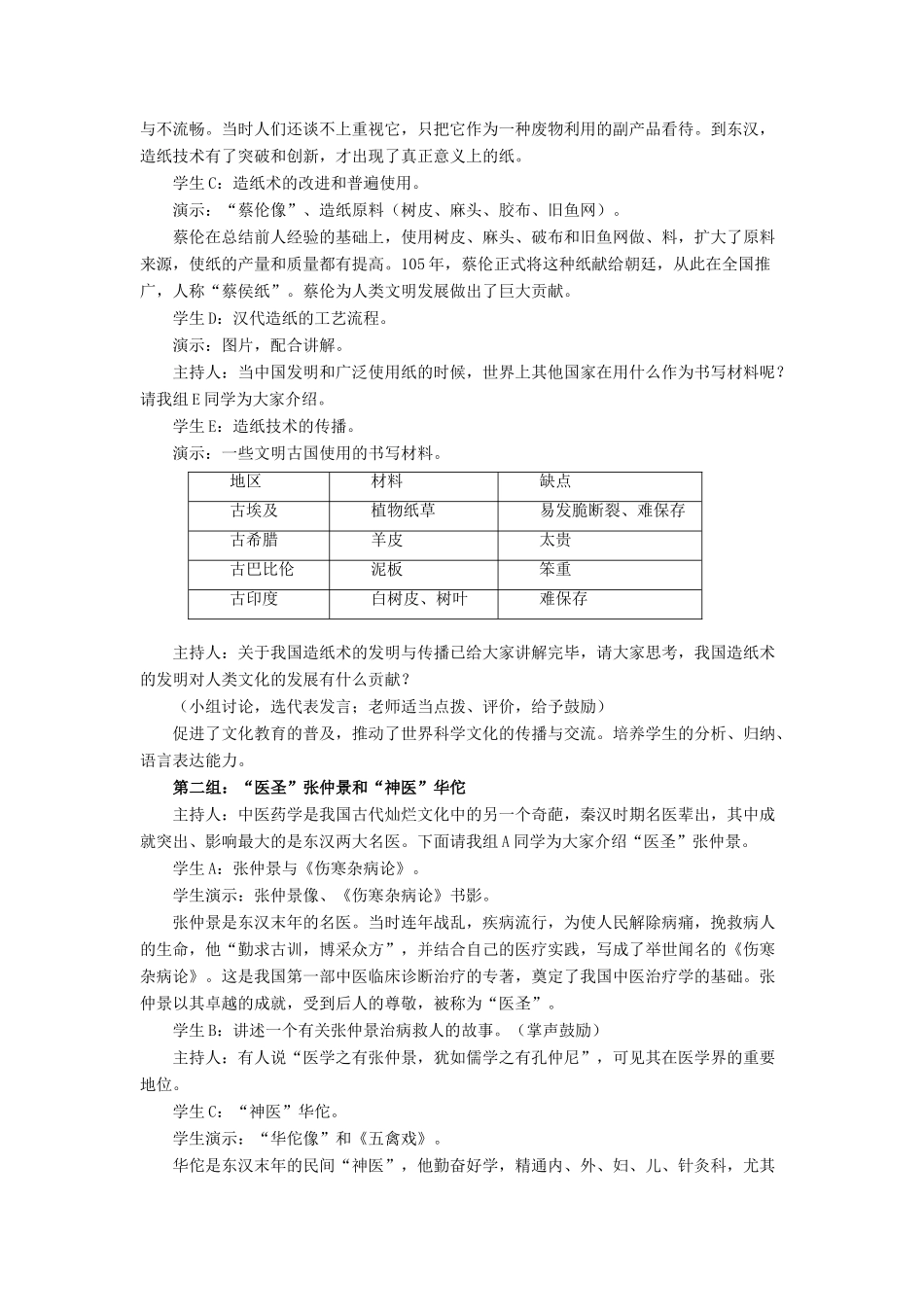 （秋季版）七年级历史上册 15《先进的科学技术》教学设计 北师大版-北师大版初中七年级上册历史教案_第2页