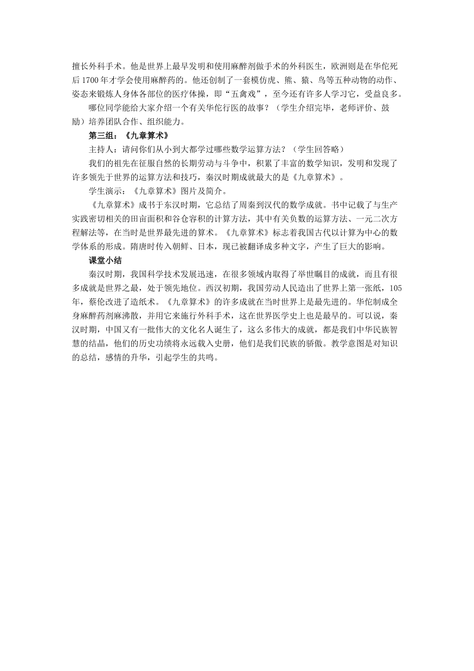 （秋季版）七年级历史上册 15《先进的科学技术》教学设计 北师大版-北师大版初中七年级上册历史教案_第3页