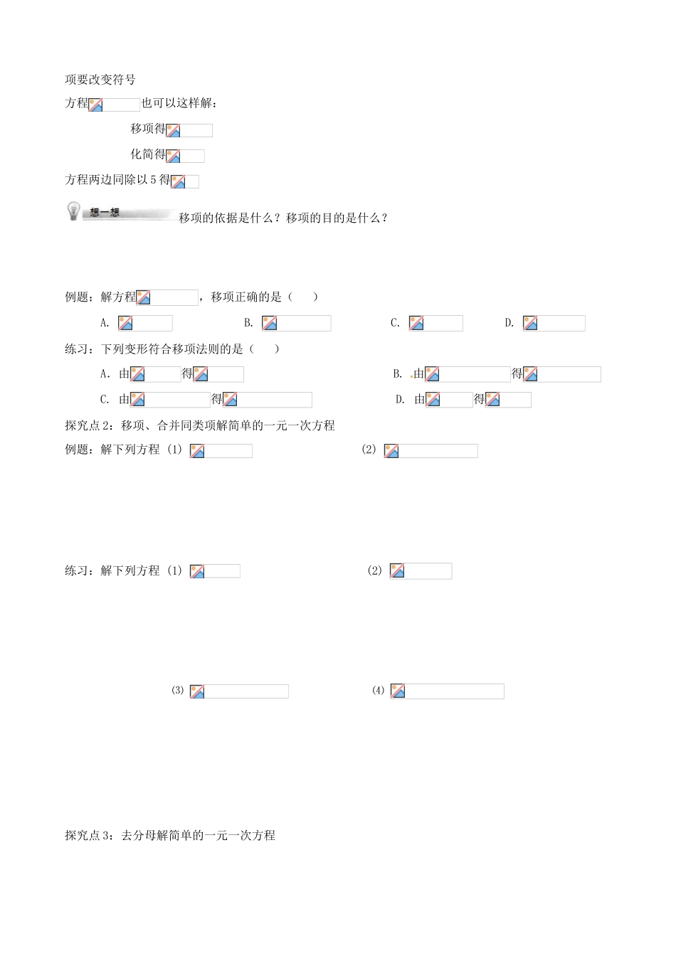 辽宁省铁岭市昌图县七年级数学上册 第五章 一元一次方程 5.2 求解一元一次方程（1）学案（无答案）（新版）北师大版-（新版）北师大版初中七年级上册数学学案_第2页