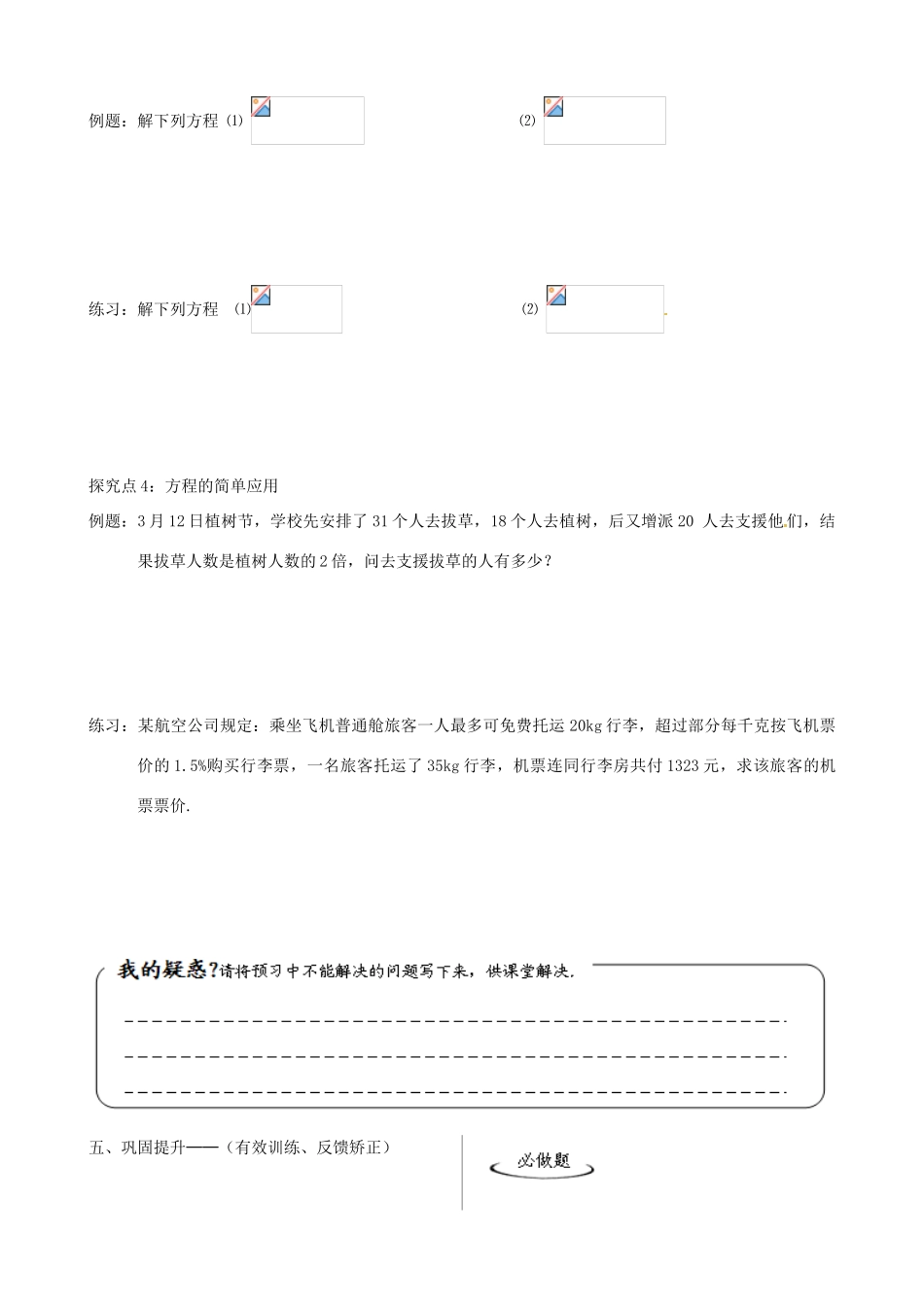 辽宁省铁岭市昌图县七年级数学上册 第五章 一元一次方程 5.2 求解一元一次方程（1）学案（无答案）（新版）北师大版-（新版）北师大版初中七年级上册数学学案_第3页