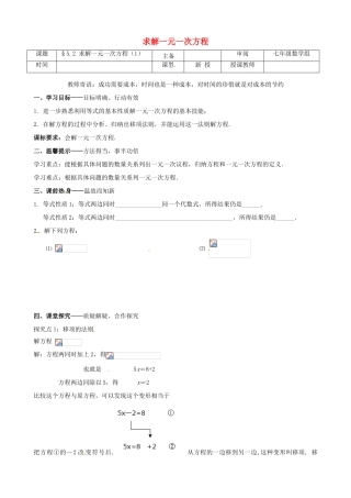 辽宁省铁岭市昌图县七年级数学上册 第五章 一元一次方程 5.2 求解一元一次方程（1）学案（无答案）（新版）北师大版-（新版）北师大版初中七年级上册数学学案